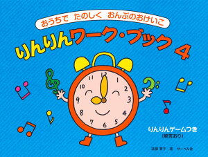 y 񃏁[NEubN 4(ł̂Ղ̂/Q[E𓚂)