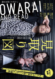 OWARAI AND READ 003(書籍)(77212)