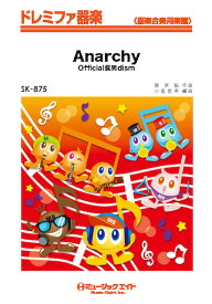 楽譜 SK875 Anarchy/Official髭男dism(ドレミファ器楽)