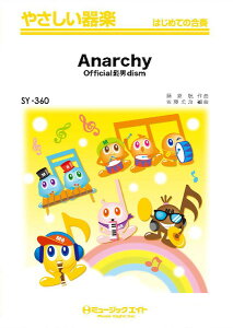 楽譜 SY360 Anarchy/Official髭男dism(やさしい器楽)