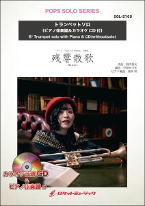 �y�� SOL2169 �c���U��/Aimer(�A�j���u�S�ł̐n �V�s�ҁv����)�y�g�����y�b�g�z(�s�A�m���t��&�J���I�PCD�t)