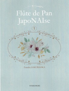 �y�� �p���t���[�g�ȏW 1(Flute de Pan JapoNAIse)