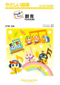 �y�� SYW346 �Q��/YOASOBI�y�h���~�K���t���z(�₳������y)