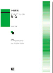 y y󒍐Yz c쒼/s(ƃsAm̂߂̑g)(6147/kawai oEdEp score([ɖ2Tԁ`ő4TԂ܂))