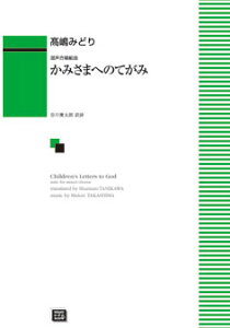 y y󒍐Yz ݂ǂ/݂܂ւ̂Ă(g)(6600/kawai oEdEp score([ɖ2Tԁ`ő4TԂ܂))