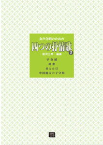 y y󒍐Yz ̂߂/l̝R 2(͎OYҋ)(5438//kawai oEdEp score([ɖ2Tԁ`ő4TԂ܂))