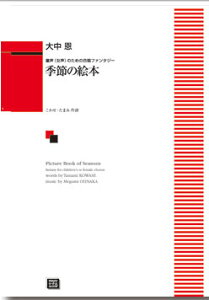 y y󒍐Yz 咆/G߂̊G{(()̂߂̍t@^W[)(5455/`/kawai oEdEp score([ɖ2Tԁ`ő4TԂ܂))