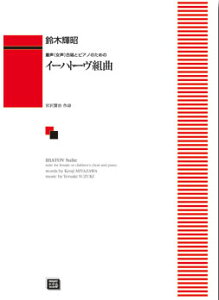 y y󒍐Yz ؋P/C[ng[g(()ƃsAm̂߂)(5462/kawai oEdEp score([ɖ2Tԁ`ő4TԂ܂))