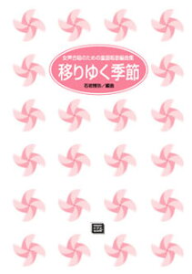 y y󒍐Yz ̂߂̓w̕ҋȏW/ڂ䂭G(5466//kawai oEdEp score([ɖ2Tԁ`ő4TԂ܂))