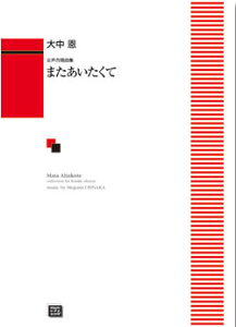 y y󒍐Yz 咆/܂(ȏW)(6330/kawai oEdEp score([ɖ2Tԁ`ő4TԂ܂))