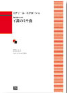 y y󒍐Yz R`[E~N[V/C̃~T(̂߂)(6631/kawai oEdEp score([ɖ2Tԁ`ő4TԂ܂))