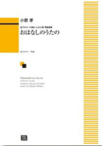 y y󒍐Yz F/͂Ȃ̂(5461/`/q݂U̎ɂ F̋ȏW/kawai oEdEp score([ɖ2Tԁ`ő4TԂ܂))