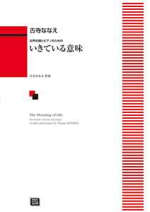 y y󒍐Yz ÎȂȂ/ĂӖ(ƃsAm̂߂)(5741/kawai oEdEp score([ɖ2Tԁ`ő4TԂ܂))