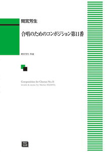 y y󒍐Yz ԋ{F/̂߂̃R|WV11(5647/kawai oEdEp score([ɖ2Tԁ`ő4TԂ܂))