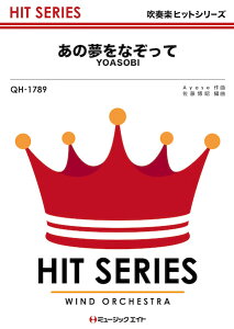 �y�� QH1789 ���̖����Ȃ�����/YOASOBI(���t�y�q�b�g��/G3/T:3:00)