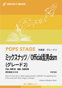 �y�� POP369 �~�b�N�X�i�b�c/Official�E�jdism(�O���[�h2)(�Q�l����CD�t)(���t�y��/�|�b�v�X�E�X�e�[�W�E�V���[�Y/G2/T:2:05)