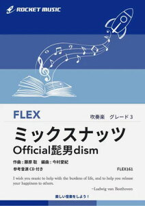 �y�� FLEX161 �~�b�N�X�i�b�c/Official�E�jdism(�Q�l����CD�t)(�t���b�N�X�E�V���[�Y)