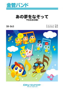 �y�� SB563 ���̖����Ȃ�����/YOASOBI(���ǃo���h/G3/T:3:00)