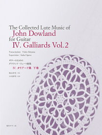 楽譜 ダウランド・リュート曲集 IV/ガリアード集 下巻(GG614/ギターのための)