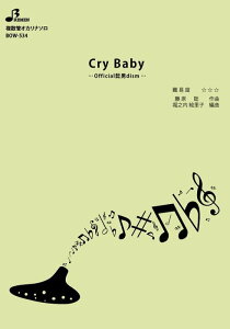 �y�� BOW-534 Cry Baby/Official�E�jdism(�����ǃI�J���i�\���s�[�X/�㋉/���t����:3:40)