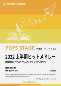 �y�� POP374 2022�N�㔼���q�b�g���h���[(�~�b�N�X�i�b�c/Official�E�jdism�A�c���U��/Aimer�A�x�e���M�E�X/�D���AHabit/SEKAI NO OWARI)(�Q�l����CD�t)(���t�y��/�|�b�v�X�E�X�e�[�W�E�V���[�Y/G3.5/T:5:00)