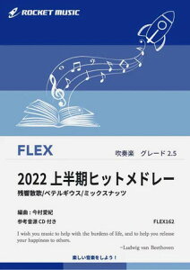 �y�� FLEX162 2022�N�㔼���q�b�g���h���[(�~�b�N�X�i�b�c/Official�E�jdism�A�c���U��/Aimer�A�x�e���M�E�X/�D��)(�Q�l����CD�t)(�t���b�N�X�E�V���[�Y)