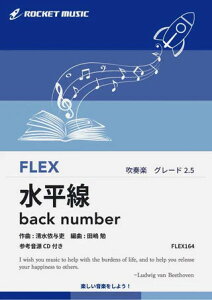 �y�� FLEX164 ������/back number(�Q�l����CD�t)(�t���b�N�X�E�V���[�Y)