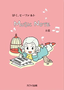 ڂA[c@g MUSIC NOTE 8i(5813)