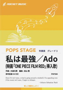 �y�� POP390 ���͍ŋ�/Ado(�f��uONE PIECE FILM RED�v�}����)(�Q�l����CD�t)(���t�y��/�|�b�v�X�E�X�e�[�W�E�V���[�Y/G3/T:3:40)