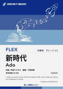 �y�� FLEX167 �V����/Ado(�f��uONE PIECE FILM RED�v����)(�Q�l����CD�t)(�t���b�N�X�E�V���[�Y/G2.5/T:4:00)