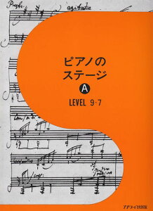 �y�� �s�A�m�̃X�e�[�W A(7005/LEVEL9�`7)