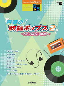 y 6`5 GNg[STAGEA GNg[Œe VOL.70/t̗̉w|bvX2`DESIRE-M-`(GTE01100933)