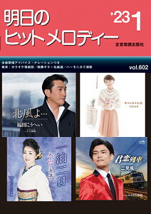 �y�� �����̃q�b�g�����f�B�[ 2023-01(768613/�i���[�V�����E�̏��A�h�o�C�X�t/�J���I�P��y��/�Ƒt�M�^�[���ȑI/�n�[���j�J�ŉ���)