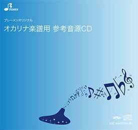 CD BOK-191CD 君は天然色(CD)(オカリナソロピース参考音源CD)