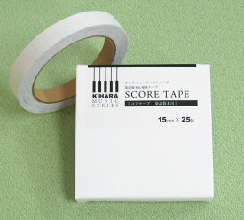 A40-908000 楽譜製本&補修テープ/SCORE TAPE(スコアテープ)(テープサイズ:サイズ:幅15mm×25m)