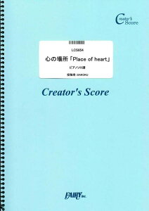 �y�� �S�̏ꏊ �uPlace of heart�v/DAKOKU(LCS854/�s�A�m�\��/�N���G�C�^�[�Y�E�X�R�A/�I���f�}���h)