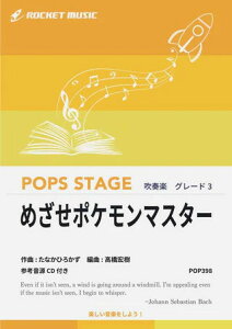 �y�� POP398 �߂����|�P�����}�X�^�[(�A�j���u�|�P�b�g�����X�^�[�v����)(�Q�l����CD�t)(���t�y��/�|�b�v�X�E�X�e�[�W�E�V���[�Y/G3/T:3:30)