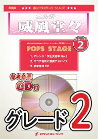 楽譜 POP383 威風堂々(参考音源CD付)(吹奏楽譜)
