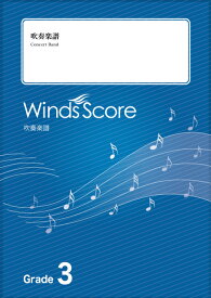 楽譜 WSJ-00030 SOUVENIR/BUMP OF CHICKEN(吹奏楽J-POP/難易度:3/演奏時間:3分00秒)