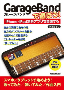 GarageBand�ŗV�ڂ�!�`iPhone/iPad�����A�v���ŉ��y����(3864)