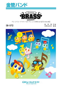 �y�� SB572 Premium Brass Selection�yOfficial�E�jdism��(�h���`Subtitle)�z(���ǃo���h/G3/T:4:30)