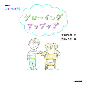 NHK݂!O[COEAbvbv(G{)(IWiyV[Y)