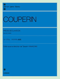 楽譜 クープラン クラヴサン曲集(160221/全音ピアノライブラリー/難易度:★★★★)