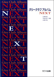 �y�� �O���[�N���u�A���o�� NEXT(2744/�j������/���`����)