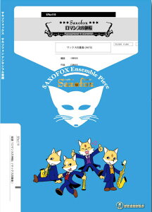 �y�� SFka110 ���}���X�̐_�l(Gr.C+)(�T�b�N�X�l�d�t)(�T�L�\�t�H�b�N�X�V���[�Y/�Ґ�:Alto Sax.2/Tenor Sax/Baritone Sax)