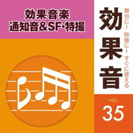 CD 舞台に!映像に!すぐに使える効果音 35/通知音&SF・特撮(CD)(KICG-677)