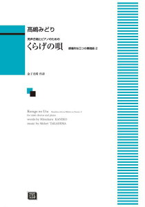 y y󒍐Yz ݂ǂ/炰̉S(jƃsAm̂߂́uIȎO̑t 2v)(5650/kawai oEdEp score([ɖ2Tԁ`ő4TԂ܂))