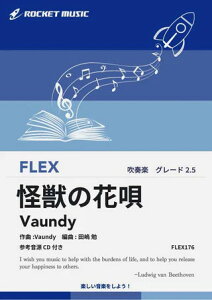 �y�� FLEX176 ���b�̉ԉS/Vaundy(�Q�l����CD�t)(�t���b�N�X�E�V���[�Y)