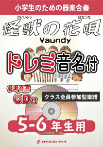 �y�� KGH537 ���b�̉ԉS/Vaundy�y5-6�N���p�z(�Q�l����CD�t)