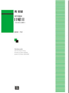 y y󒍐Yz Y/j`ЂƂڂ̋F`(g)(6154/kawai oEdEp score([ɖ2Tԁ`ő4TԂ܂))